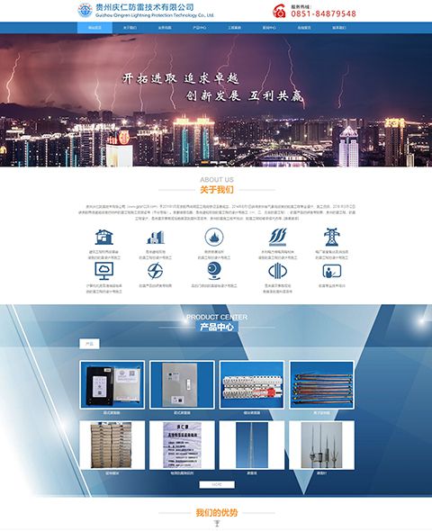 貴州慶仁防雷技術(shù)有限公司案例