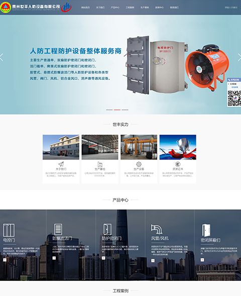 Case study of Guizhou Shifeng civil air defense equipment Co., Ltd