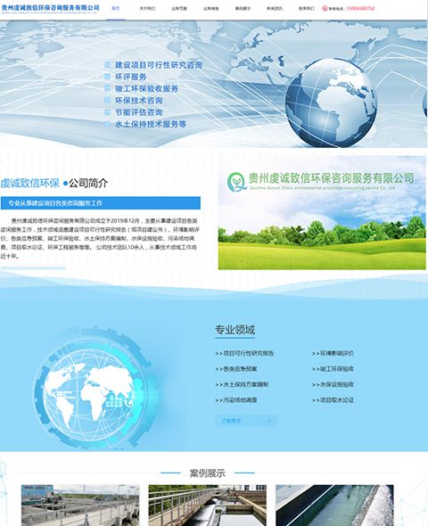 貴州虔誠致信環(huán)保咨詢服務(wù)有限公司  案例