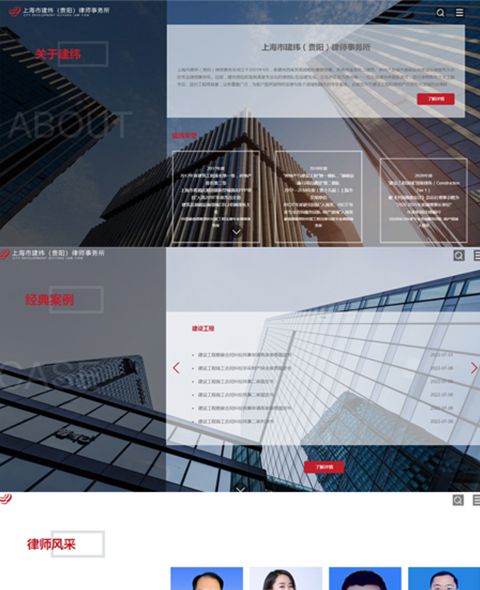 上海市建緯（貴陽）律師事務所  案例